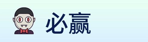 必赢 logo